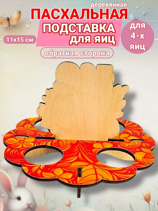 УФС Пасхальная подставка для яиц подарок сувенир, оранжевый, фото 4