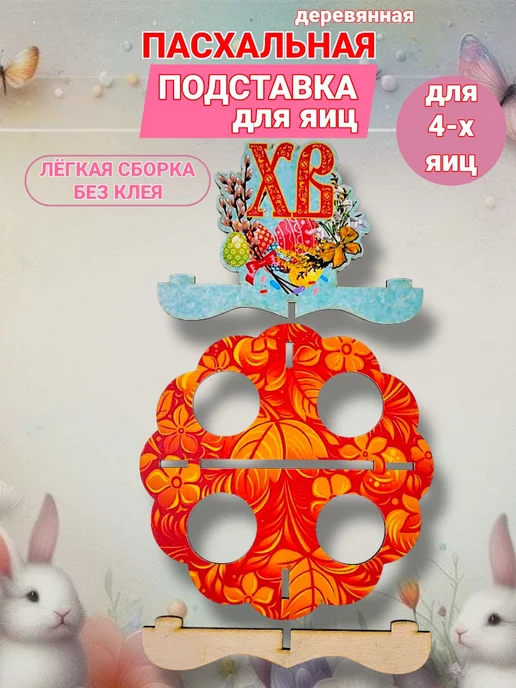 УФС Пасхальная подставка для яиц подарок сувенир, оранжевый, фото 5