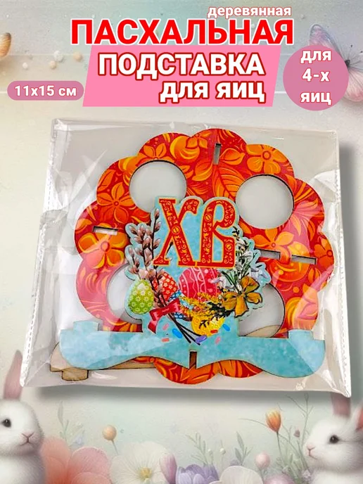 УФС Пасхальная подставка для яиц подарок сувенир, оранжевый, фото 6