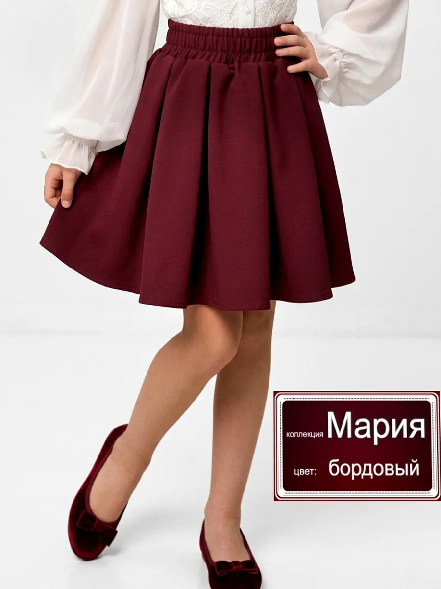 Школьная юбка на резинке клеш