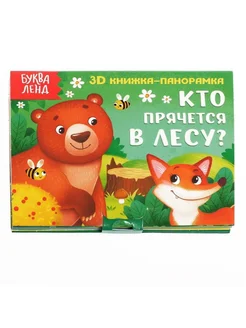 Global Epic Export Книжка-игрушка 3D "Кто прячется в лесу" для малышей