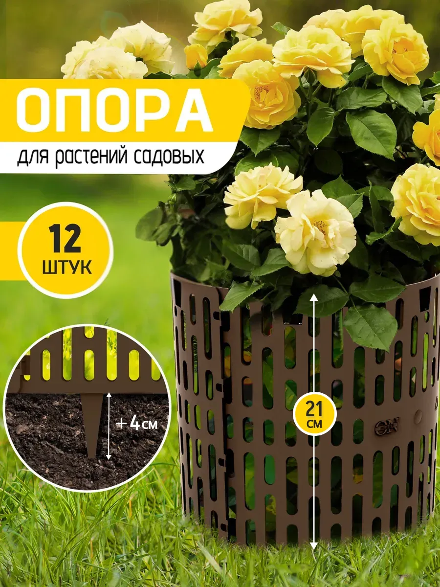 Опора для растений и цветов в саду, защита деревьев