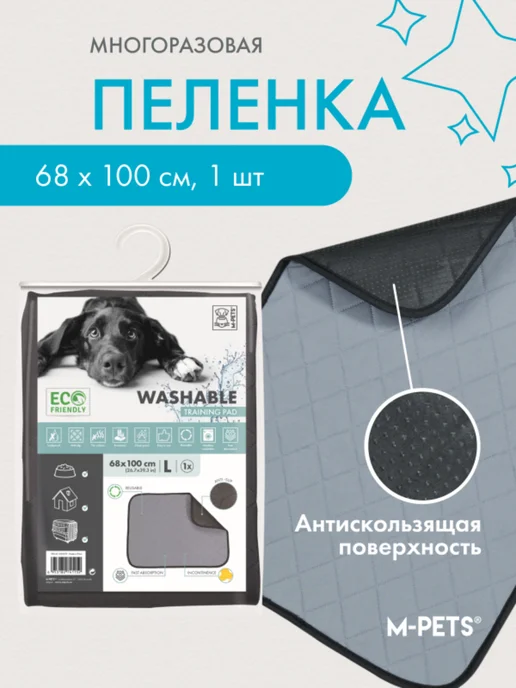 M-PETS многоразовая пелёнка для животных, серая, 45×60 см, 68x100