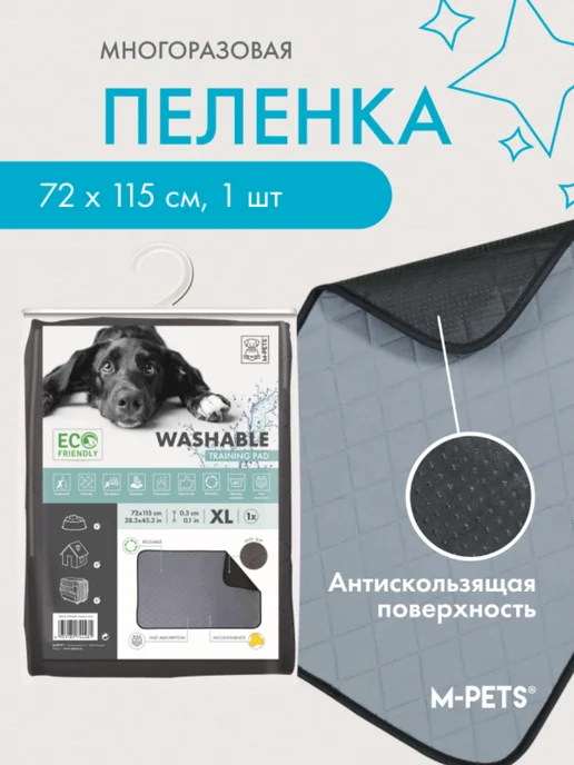 M-PETS Пеленка многоразовая впитывающая для животных XL 72*110, 72x110