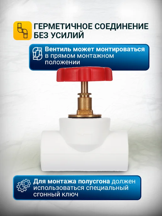 RTP Вентиль PPR D25 mm ВН для водоснабжения и отопления, белый, фото 6