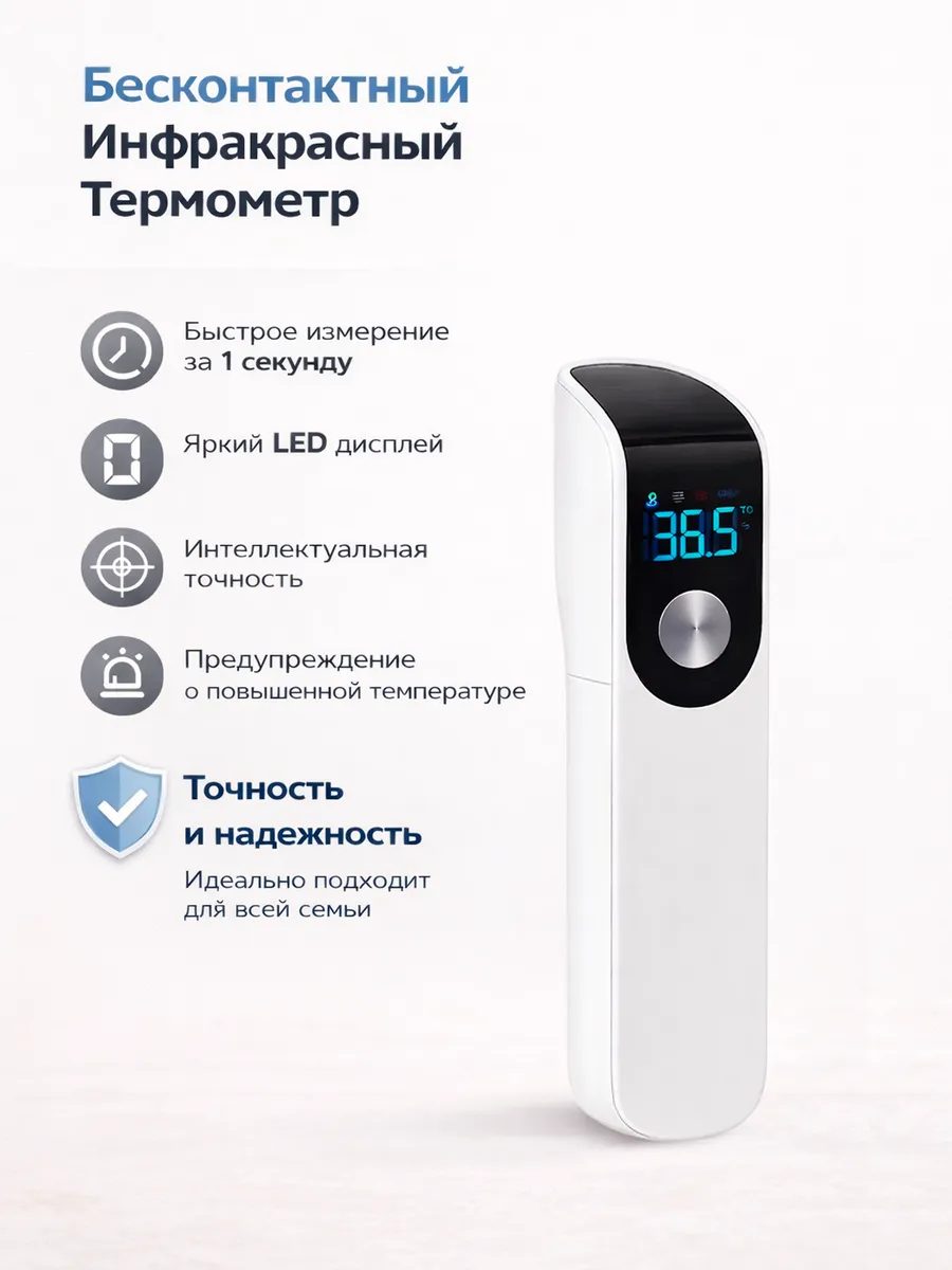 Градусник электронный бесконтактный для детей и взрослых