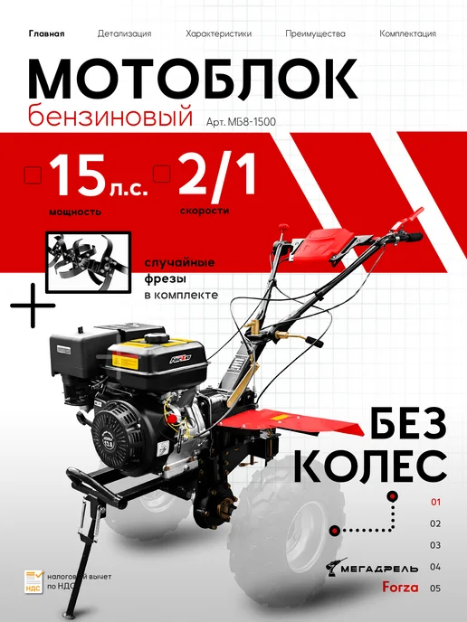 Forza Мотоблок бензиновый МБ8-1500 15 л.с. без колес, 15 л