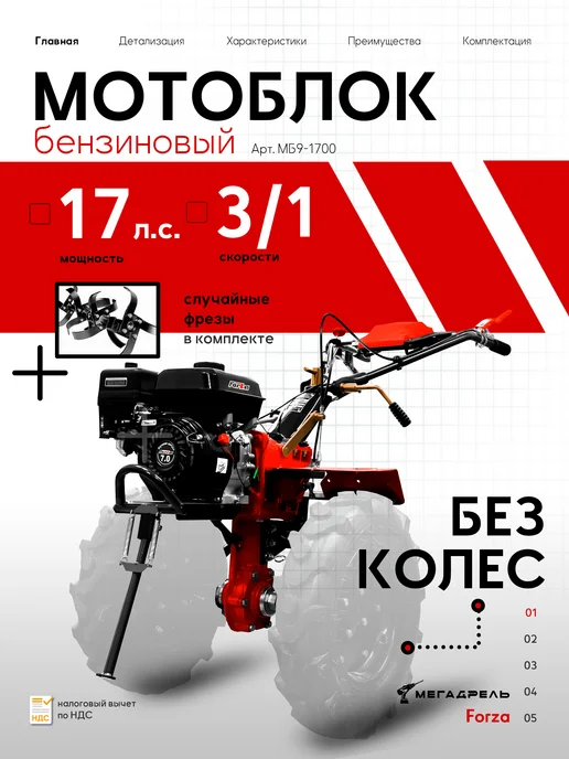 Forza Мотоблок бензиновый МБ9-1700 17 л.с. без колес, 17 л
