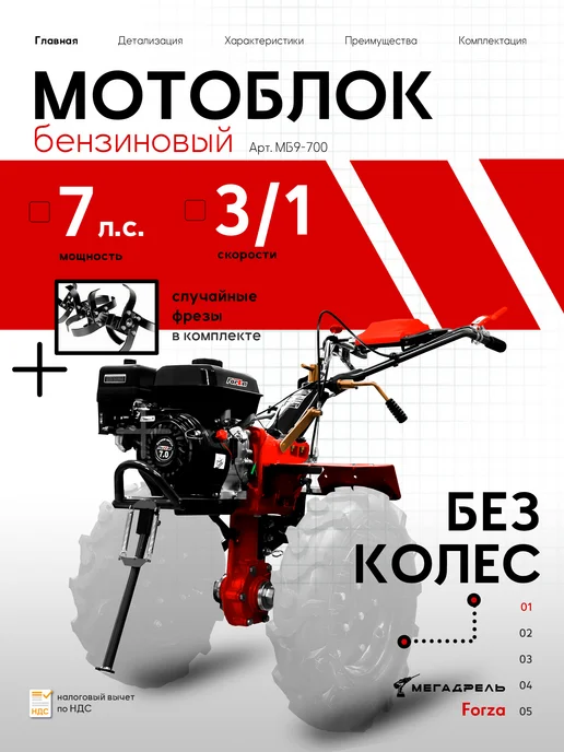 Forza Мотоблок бензиновый МБ9-700 7 л.с. без колес, 7 л