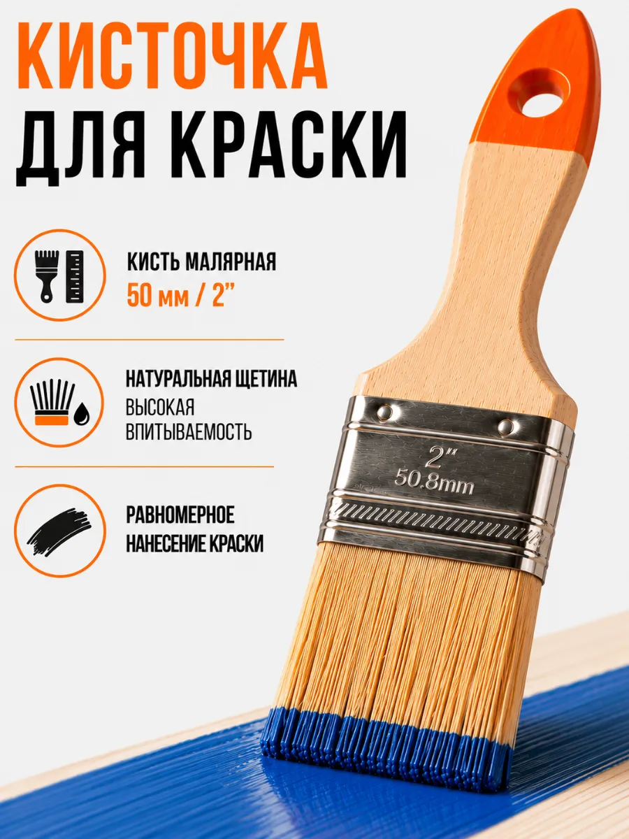 Кисточка для краски малярная плоская 50 мм 2''