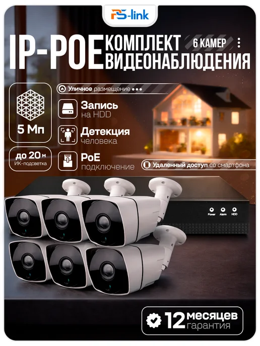 Ps-Link Комплект видеонаблюдения IP 5Мп KIT-С506IP-POE, черный