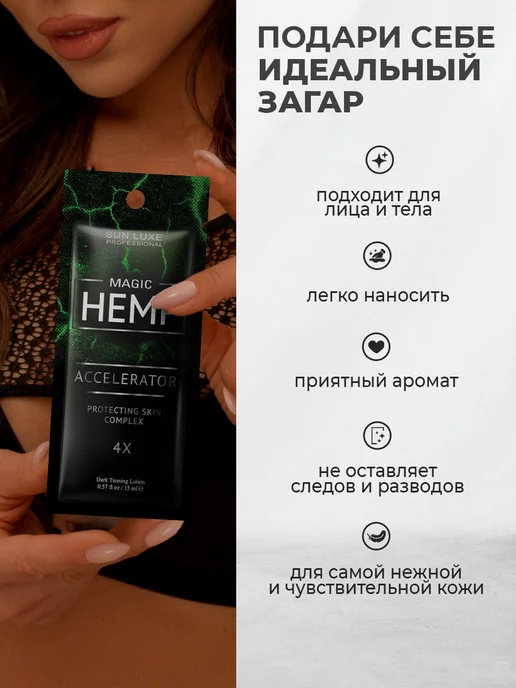 Sun Luxe Professional Крем для загара в солярии без бронзатора саше 5шт. Magic Hem…, 5 шт, фото 2
