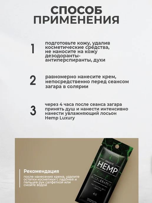 Sun Luxe Professional Крем для загара в солярии без бронзатора саше 5шт. Magic Hem…, 5 шт, фото 5