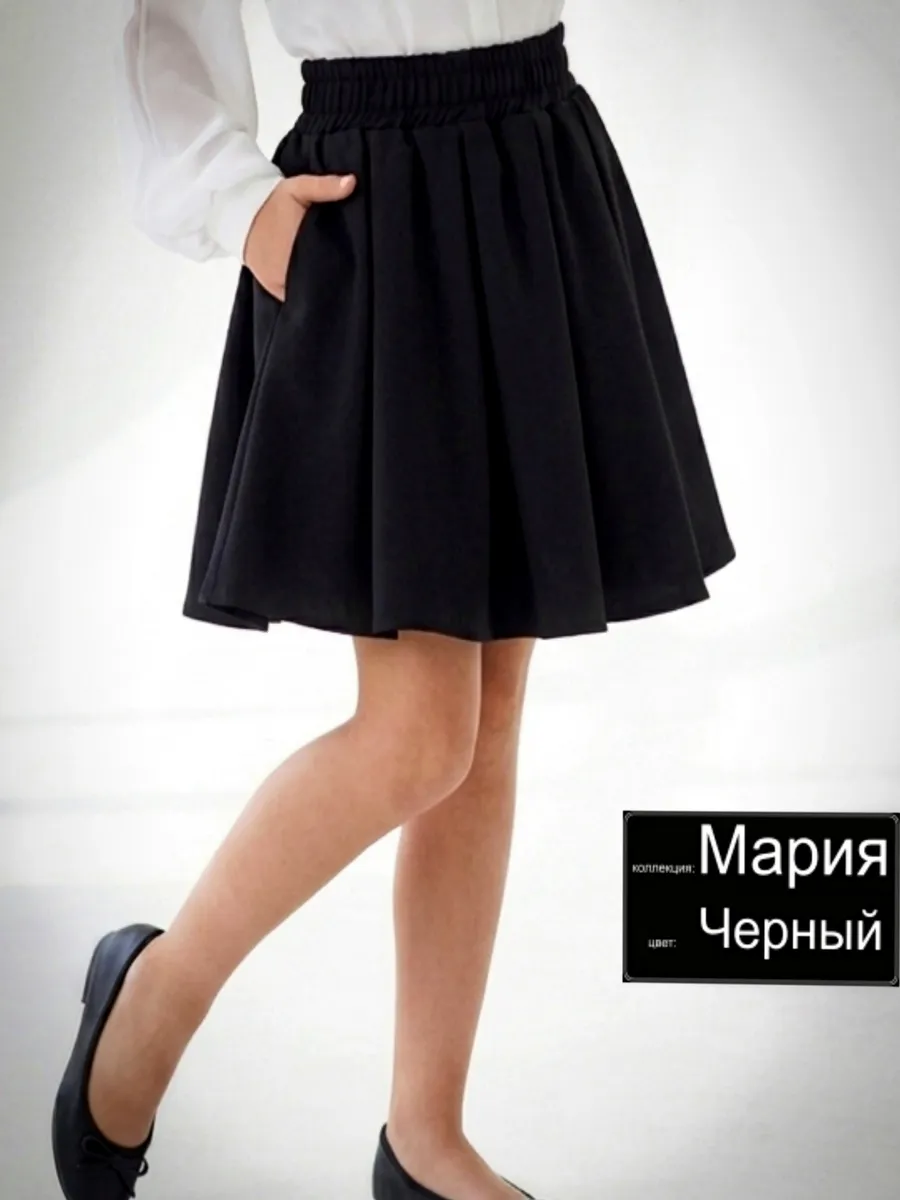 Школьная юбка на резинке клеш