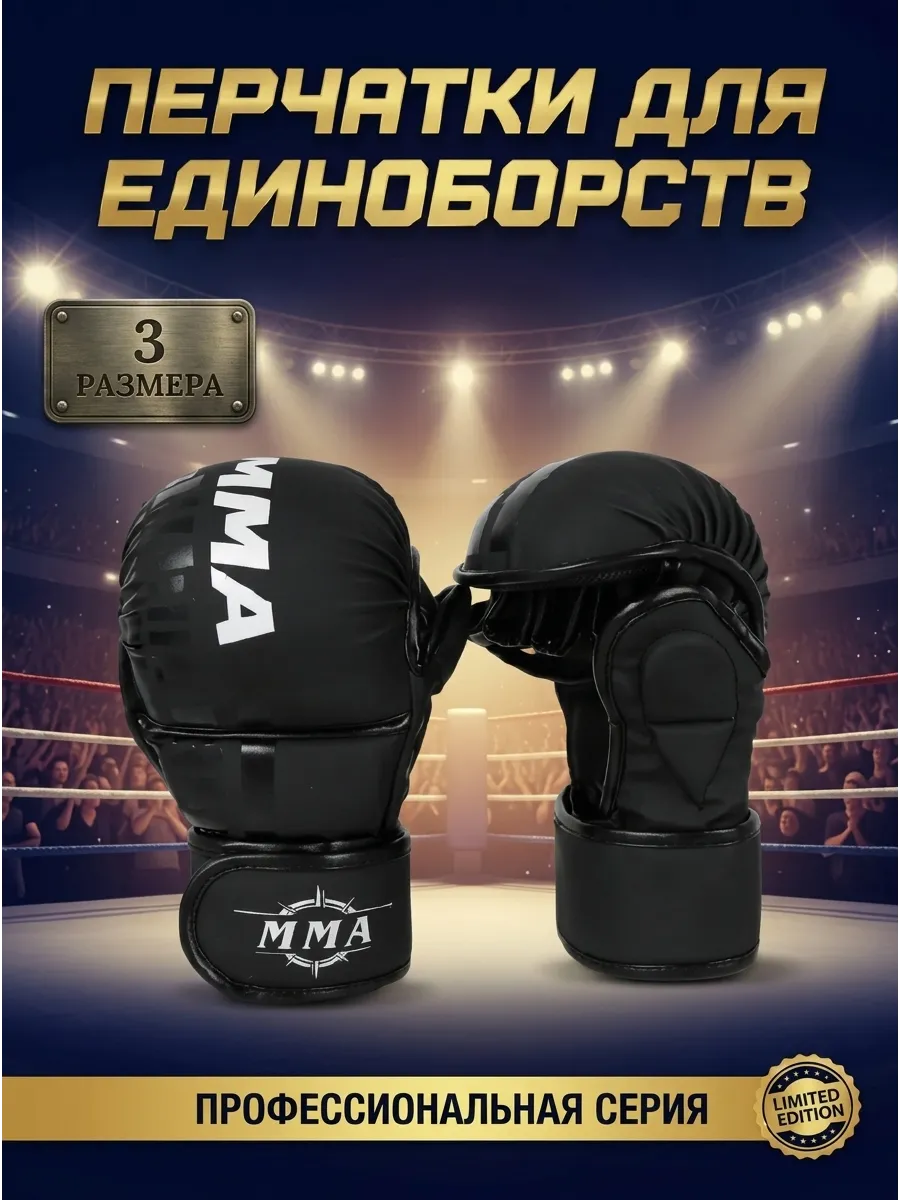 Перчатки крабы ММА тренировочные для единоборств