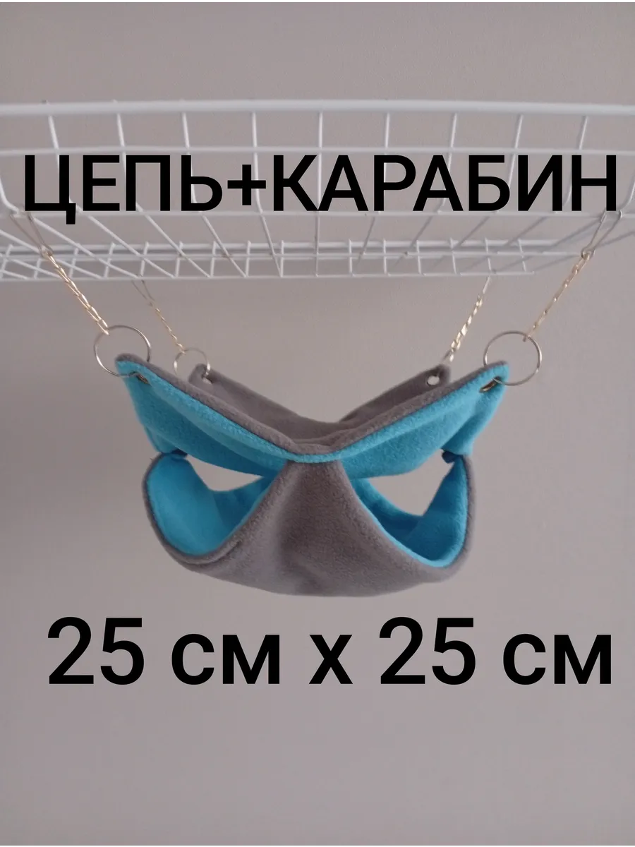 Гамак 25х25 двухъярусный в клетку для грызунов крыс
