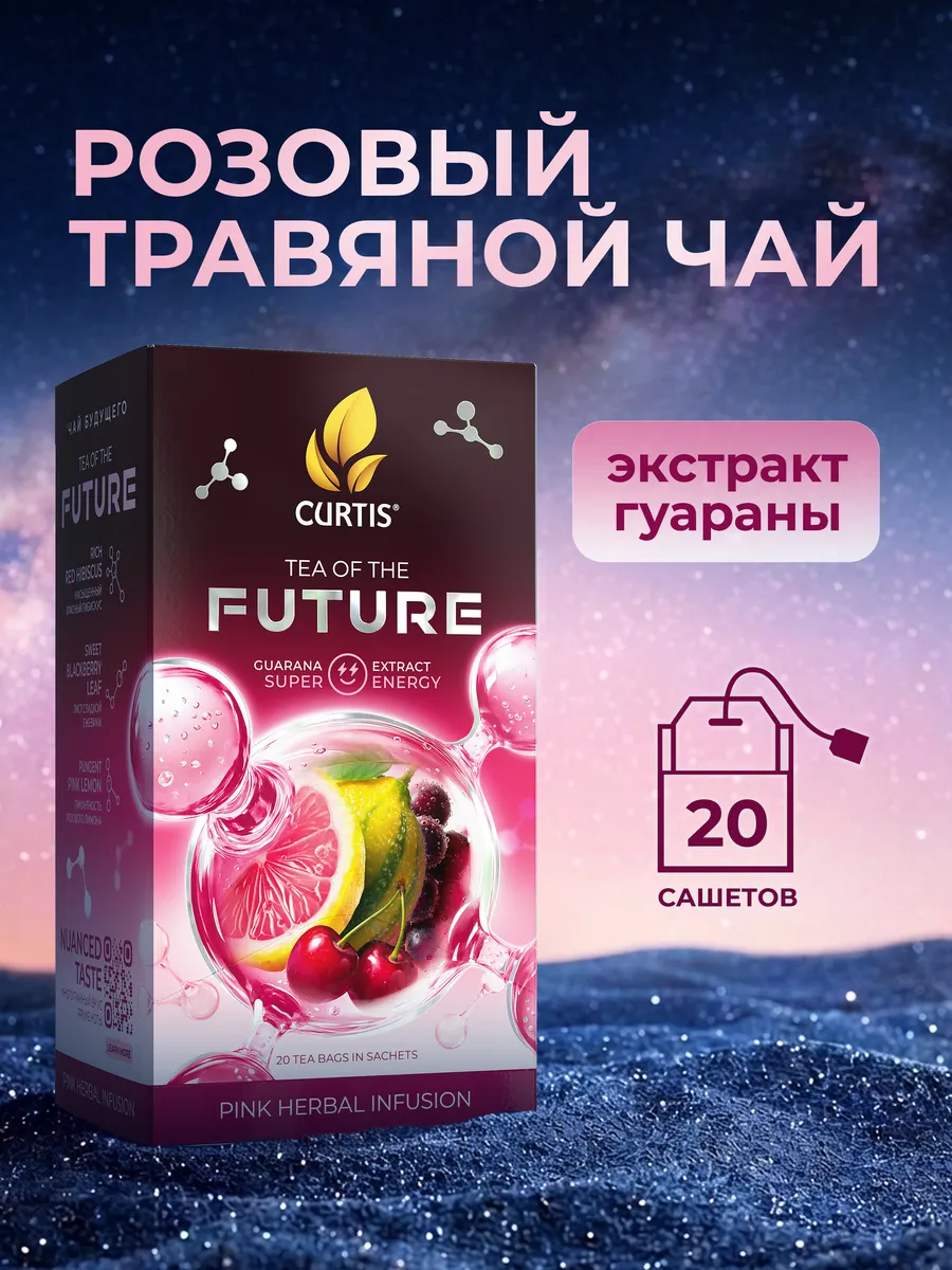 Чайный напиток Tea Of The Future. Super Energy, 20 саше