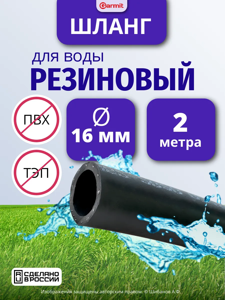 Шланг для воды 2м 16мм резиновый поливочный короткий