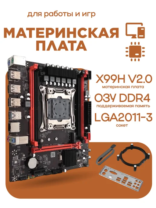 Материнская плата X99 D4M4, черный