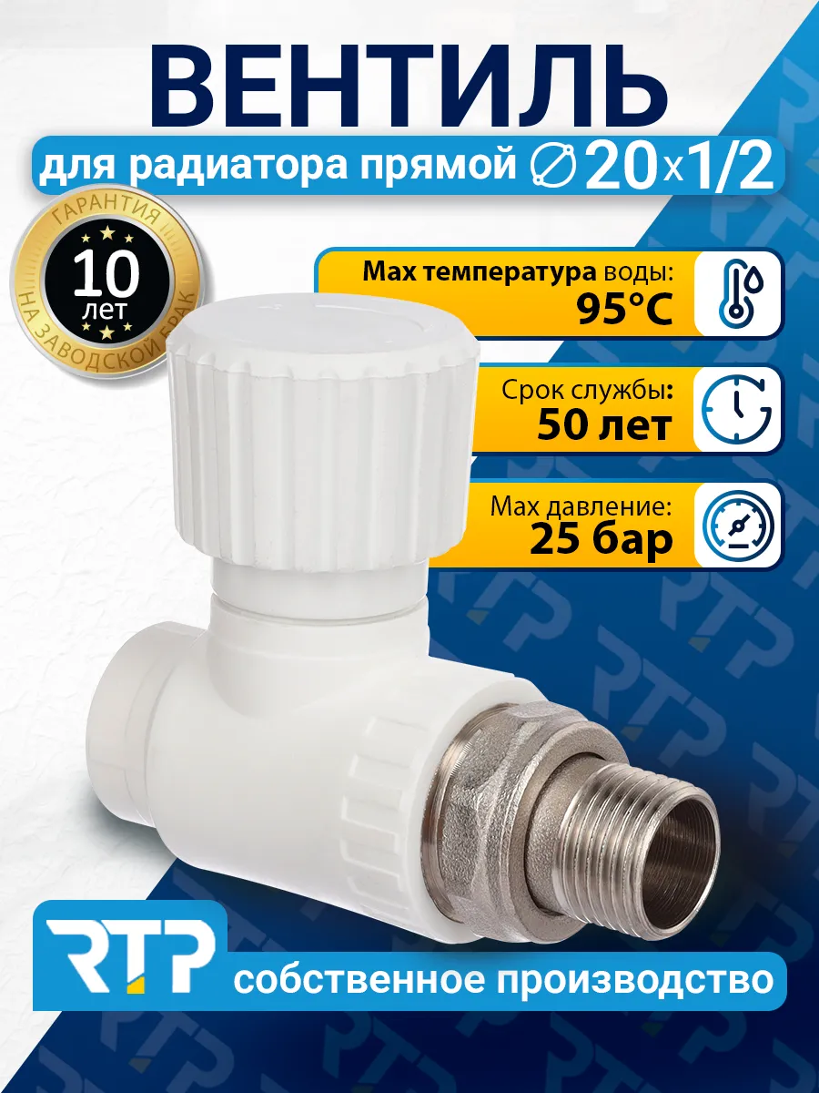 Вентиль PPR для радиатора отопления D20 mm x G1 2" прямой