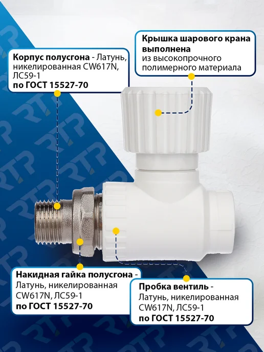RTP Вентиль PPR для радиатора отопления D20 mm x G1 2" прямой, белый, фото 2