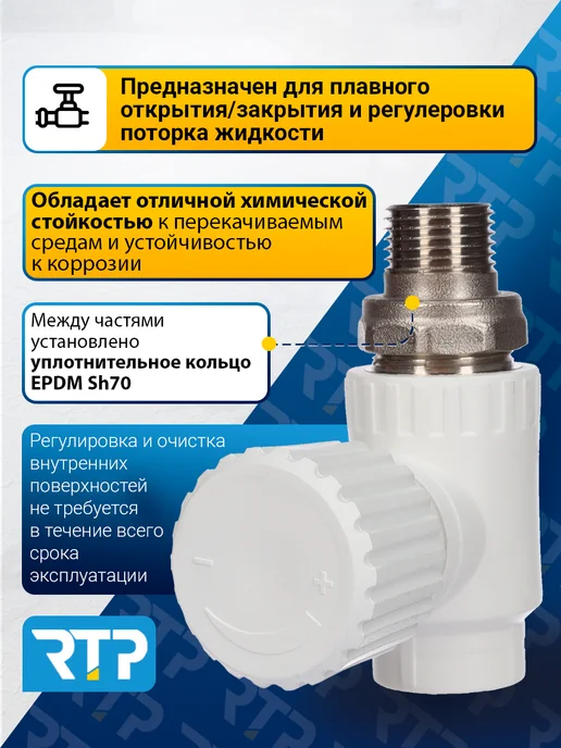RTP Вентиль PPR для радиатора отопления D20 mm x G1 2" прямой, белый, фото 3