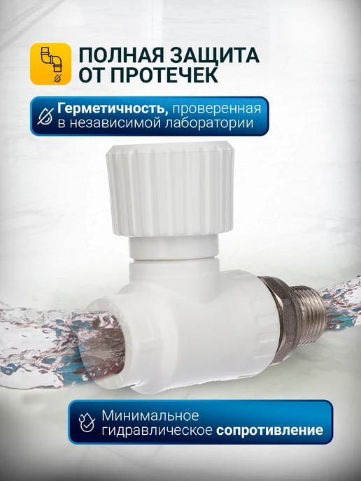 RTP Вентиль PPR для радиатора отопления D20 mm x G1 2" прямой, белый, фото 5
