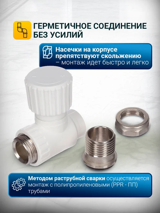 RTP Вентиль PPR для радиатора отопления D20 mm x G1 2" прямой, белый, фото 6