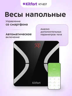 Kitfort Весы напольные KT-837 электронные, до 180 кг