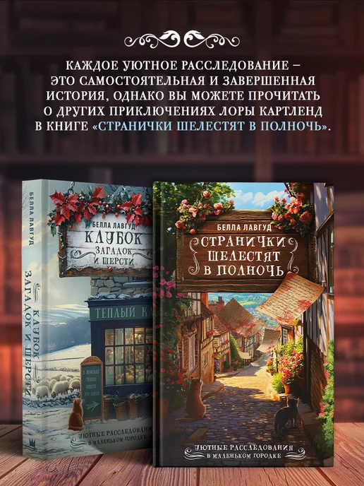 Издательство АСТ Клубок загадок и шерсти. Уютный детектив. Белла Лавгуд. Книг, вариант, фото 3