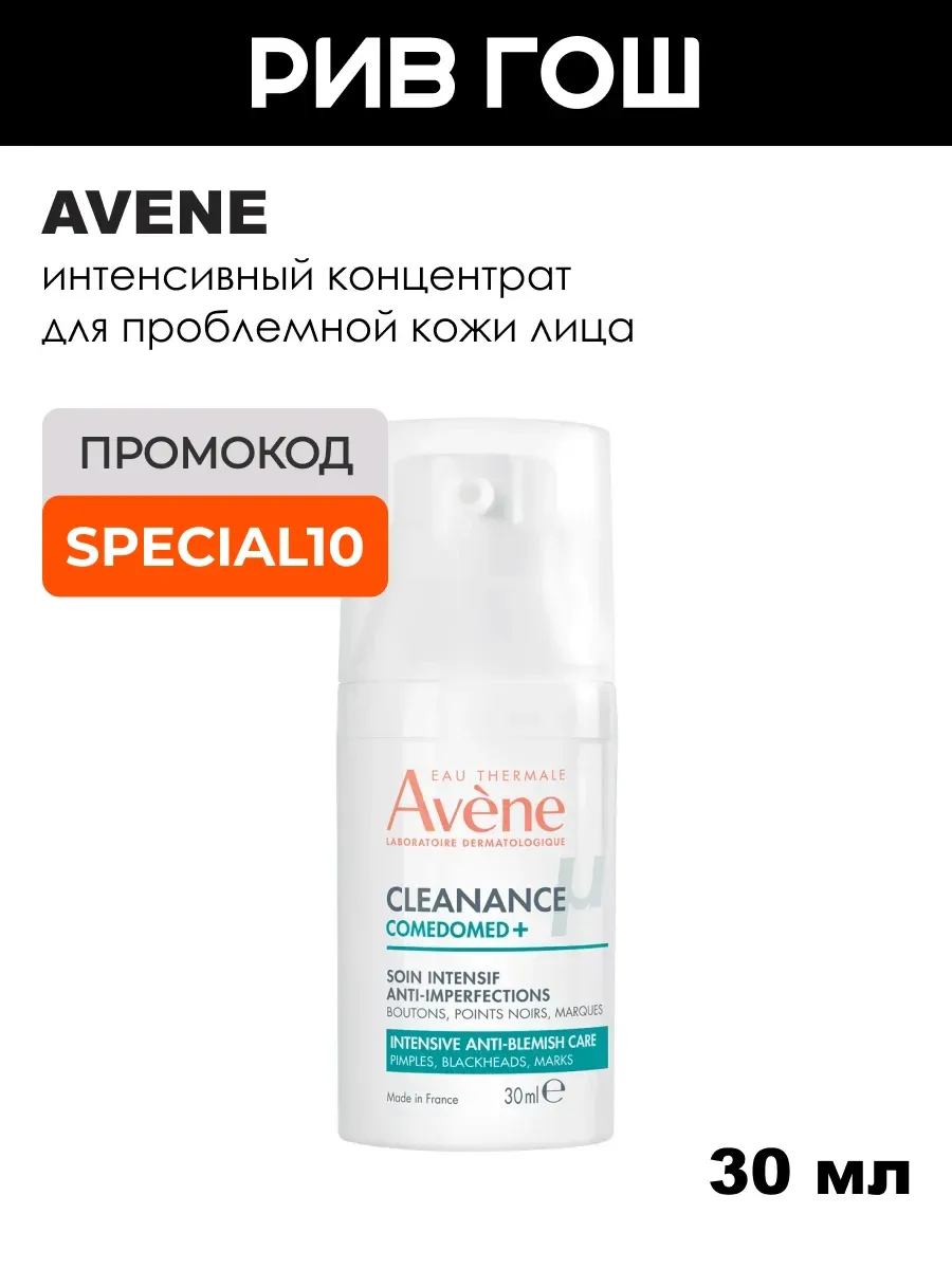 Cleanance Comedomed+ Концентрат для проблемной кожи