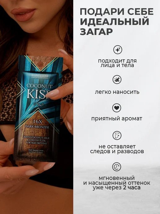 Sun Luxe Professional Крем для загара в солярии с бронзатором саше 5шт. Coconut Ki…, 5 шт, фото 2