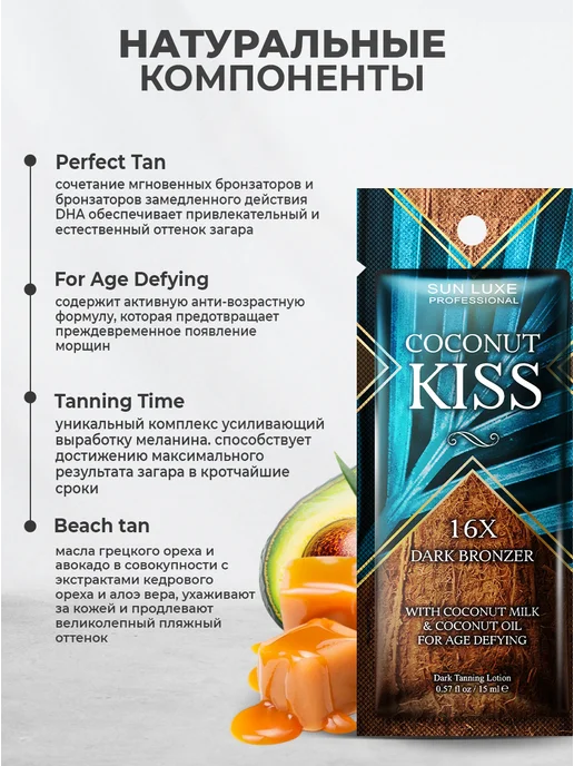 Sun Luxe Professional Крем для загара в солярии с бронзатором саше 5шт. Coconut Ki…, 5 шт, фото 3