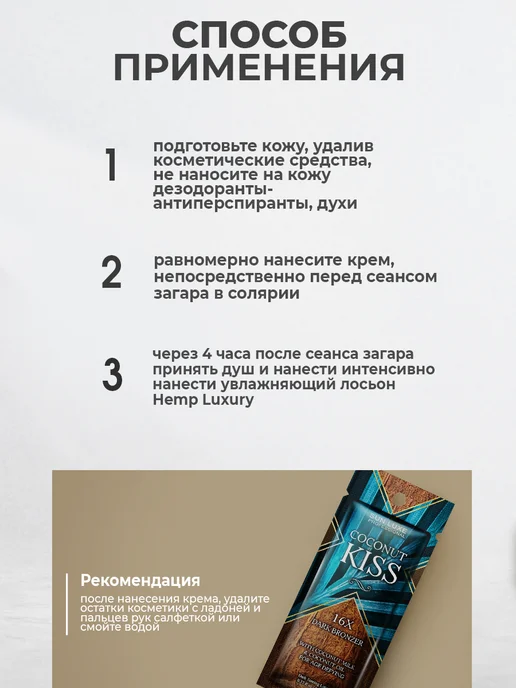 Sun Luxe Professional Крем для загара в солярии с бронзатором саше 5шт. Coconut Ki…, 5 шт, фото 5