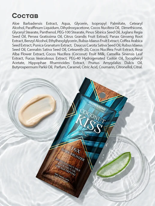 Sun Luxe Professional Крем для загара в солярии с бронзатором саше 5шт. Coconut Ki…, 5 шт, фото 6