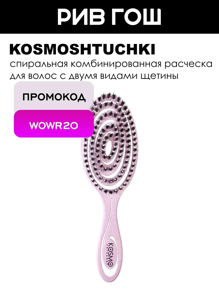 Расческа для волос Био спиральная комбинированная фиолетовая