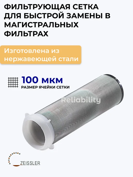 TIM Сетка для промывных фильтров из нержавеющей стали 100 мкм, вариант, фото 2