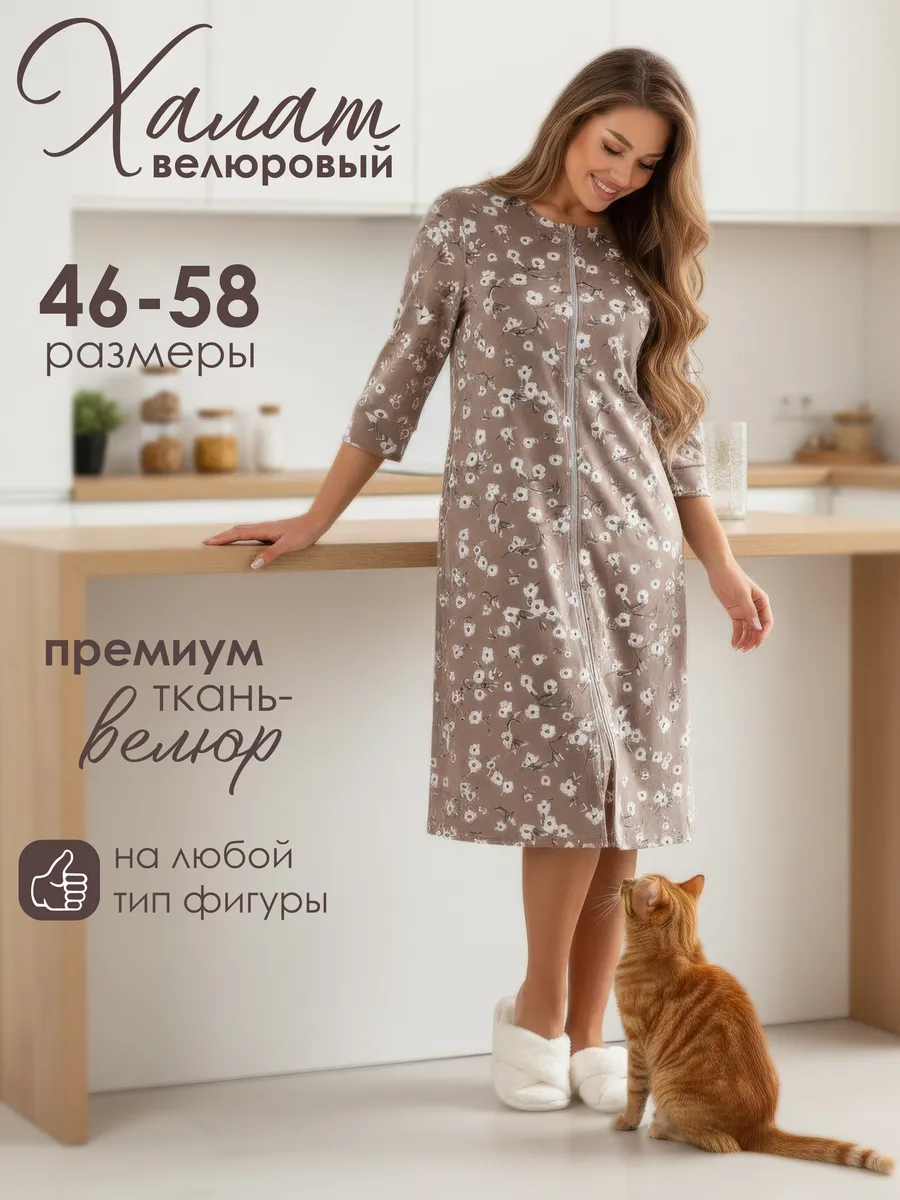 Халат домашний велюровый