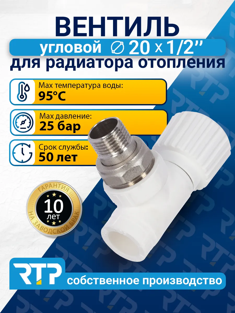Вентиль PPR для радиатора отопления D20 mm x G1/2" угловой