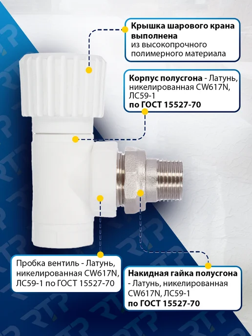 RTP Вентиль PPR для радиатора отопления D20 mm x G1 2" угловой, белый, фото 2