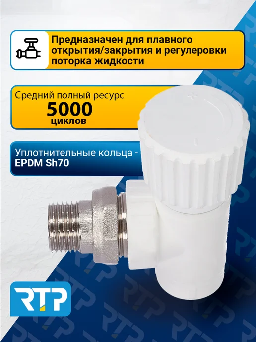 RTP Вентиль PPR для радиатора отопления D20 mm x G1 2" угловой, белый, фото 3