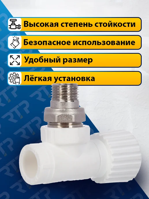 RTP Вентиль PPR для радиатора отопления D20 mm x G1 2" угловой, белый, фото 4