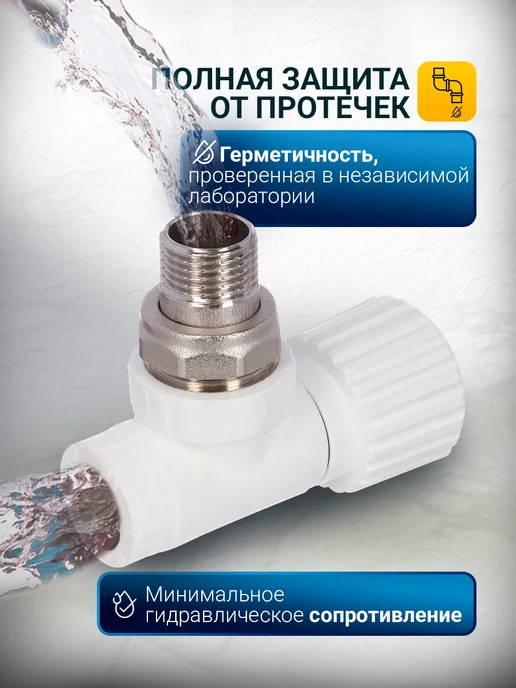 RTP Вентиль PPR для радиатора отопления D20 mm x G1 2" угловой, белый, фото 5
