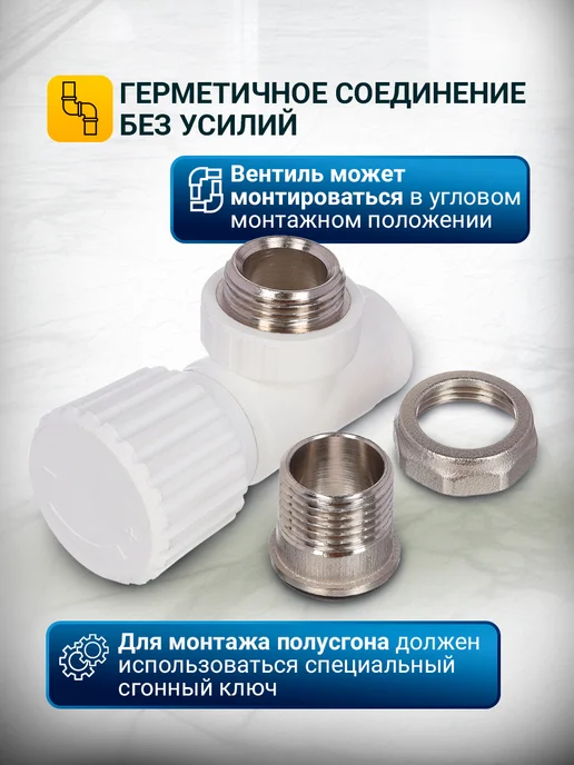 RTP Вентиль PPR для радиатора отопления D20 mm x G1 2" угловой, белый, фото 6