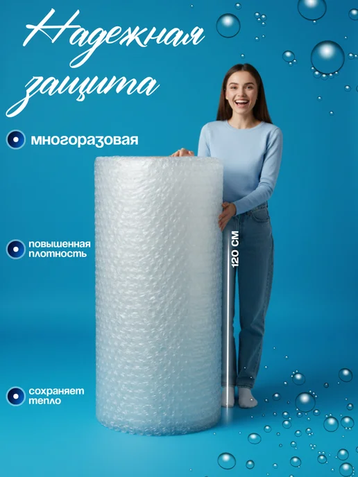 Воздушно пузырчатая пленка 80 метров, защитная пленка, 80 м, фото 2