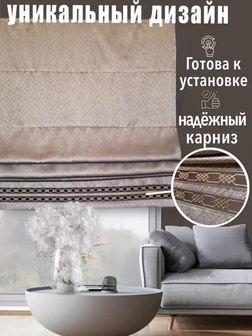 Палома Римская штора 100% блэкаут 100х125 см Коричневая Франческа, 100x125 см, фото 3