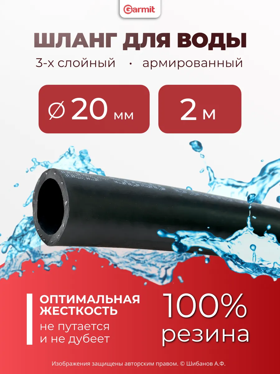 Шланг для воды 2м 20мм резиновый поливочный короткий