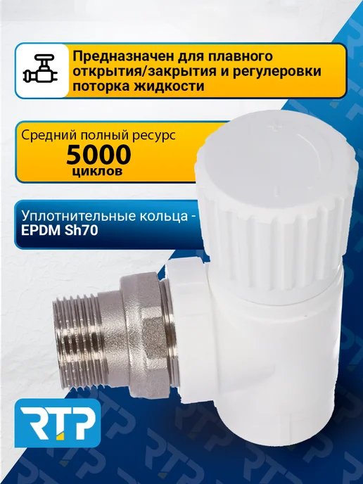RTP Вентиль PPR для радиатора отопления D25 mm x G 3 4" угловой, белый, фото 3