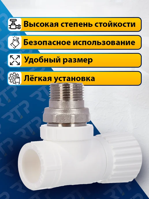 RTP Вентиль PPR для радиатора отопления D25 mm x G 3 4" угловой, белый, фото 4