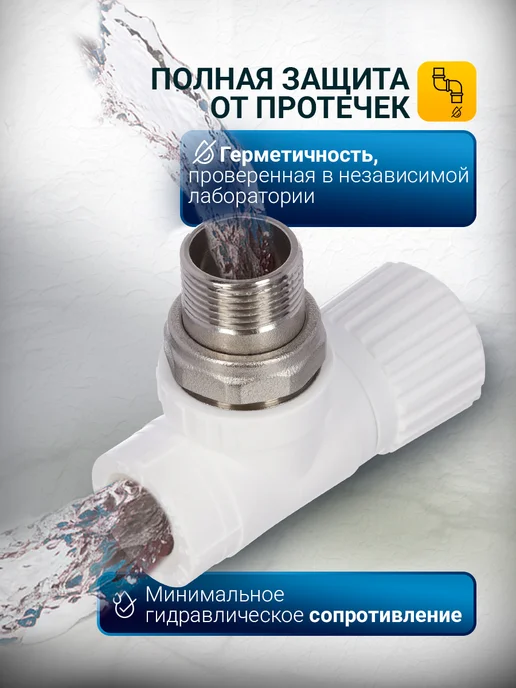 RTP Вентиль PPR для радиатора отопления D25 mm x G 3 4" угловой, белый, фото 5